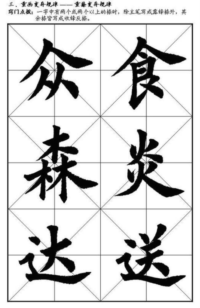 书法入门第一字