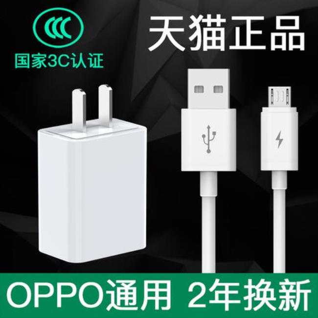 oppo手机数据线是什么