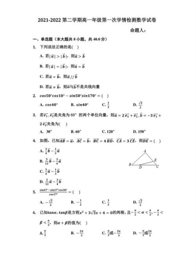 高一下数学学什么