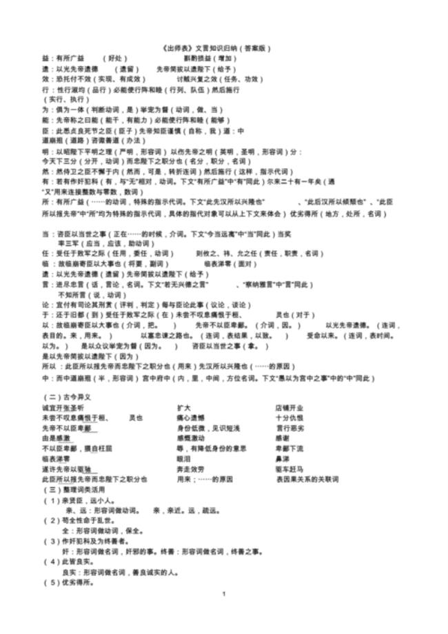 出师表文言现象归纳