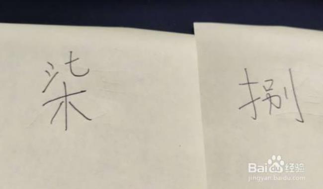 三个人一个木是什么字