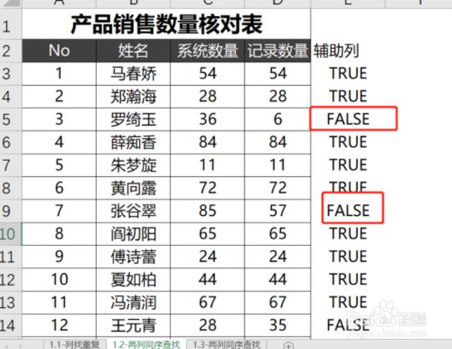 excel如何根据号码比对