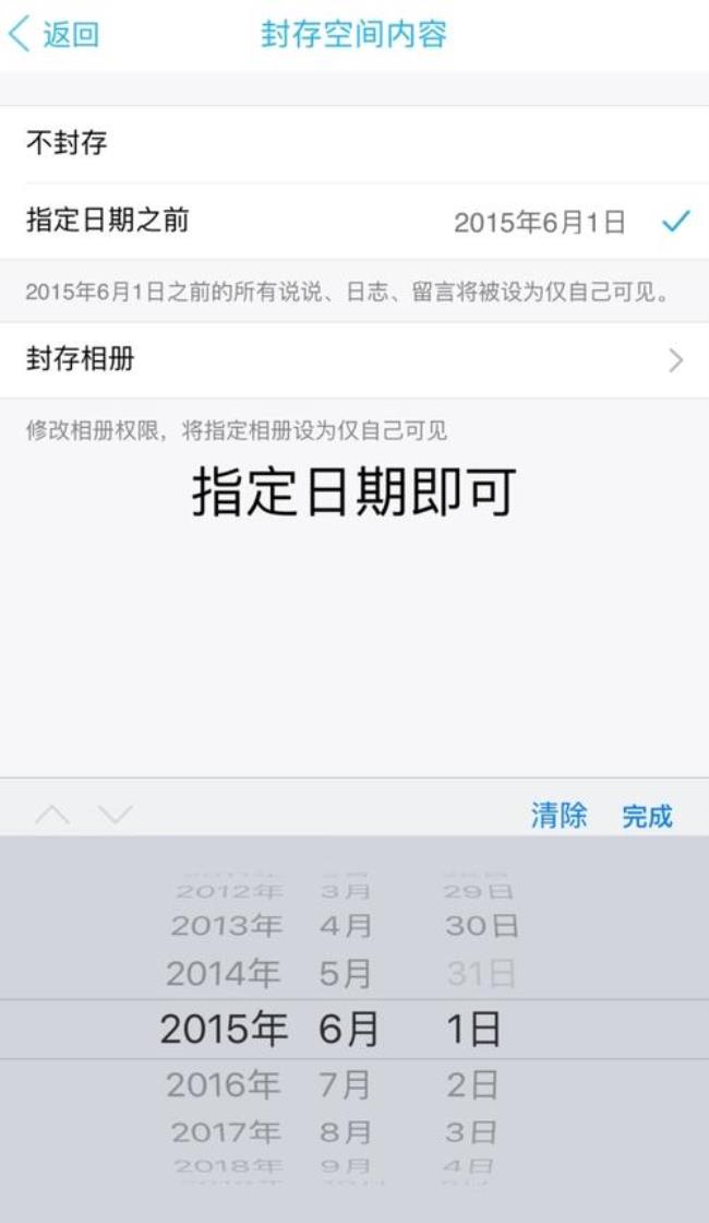 qq空间要怎样才能封存