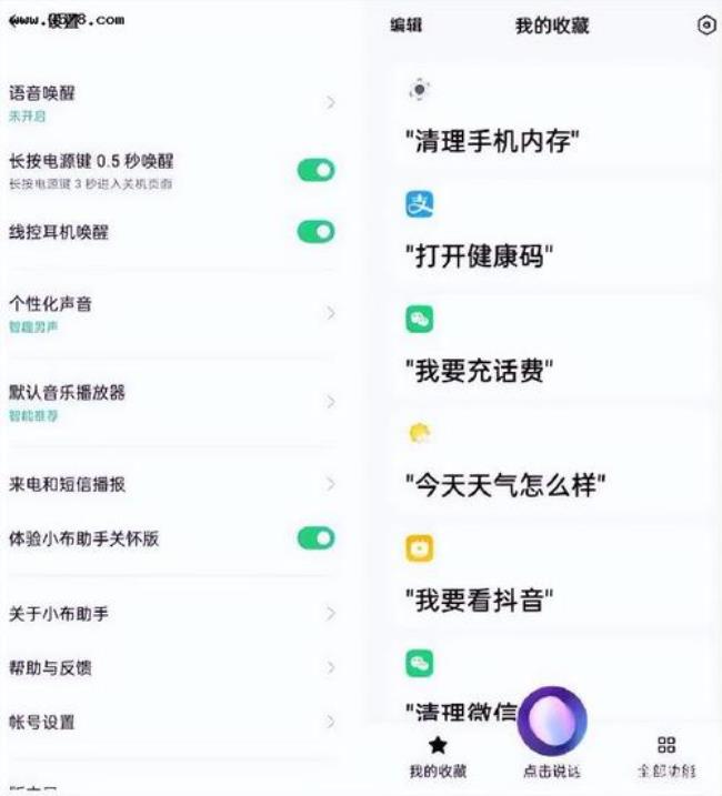 oppo小布提醒睡觉怎么关