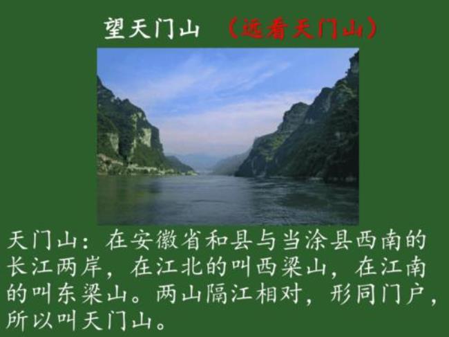 李白写的望天门山是哪个地方