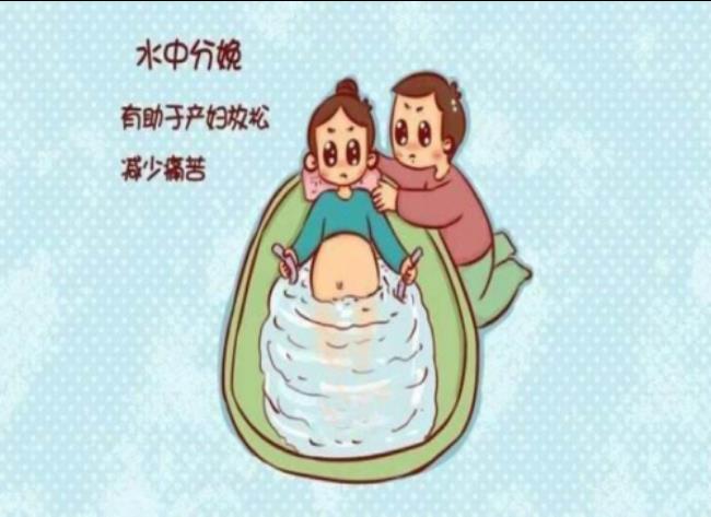 什么是水中分娩