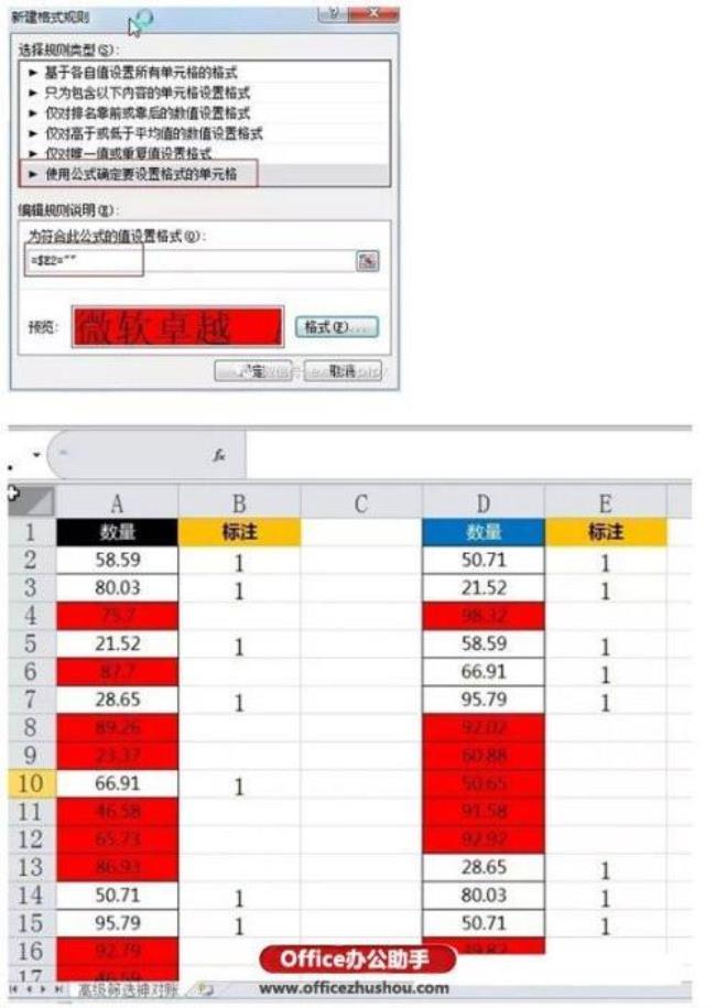 excel如何对比两组数据