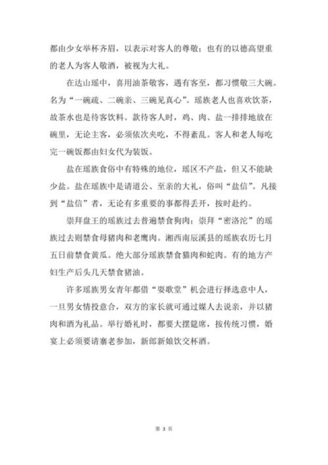 和瑶族女孩子谈恋爱应注意什么