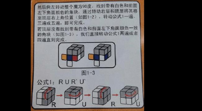 二阶魔方技巧口诀4面还原