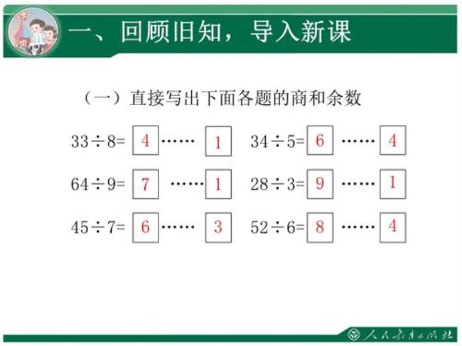 二年级除数和被除数和商写法