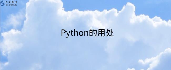 python怎么才能学好