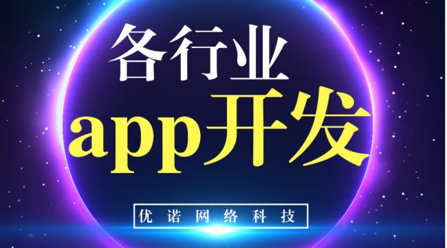 app能开发什么软件