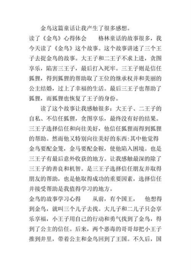 格林童话金鸟的概括