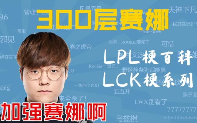 LPL乌蝇哥什么梗