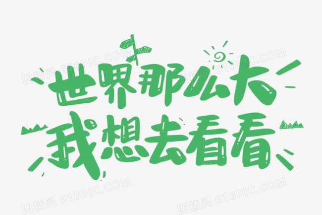 三人同日去游玩打一字