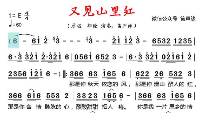 红颜知己又见山里红完整版原唱