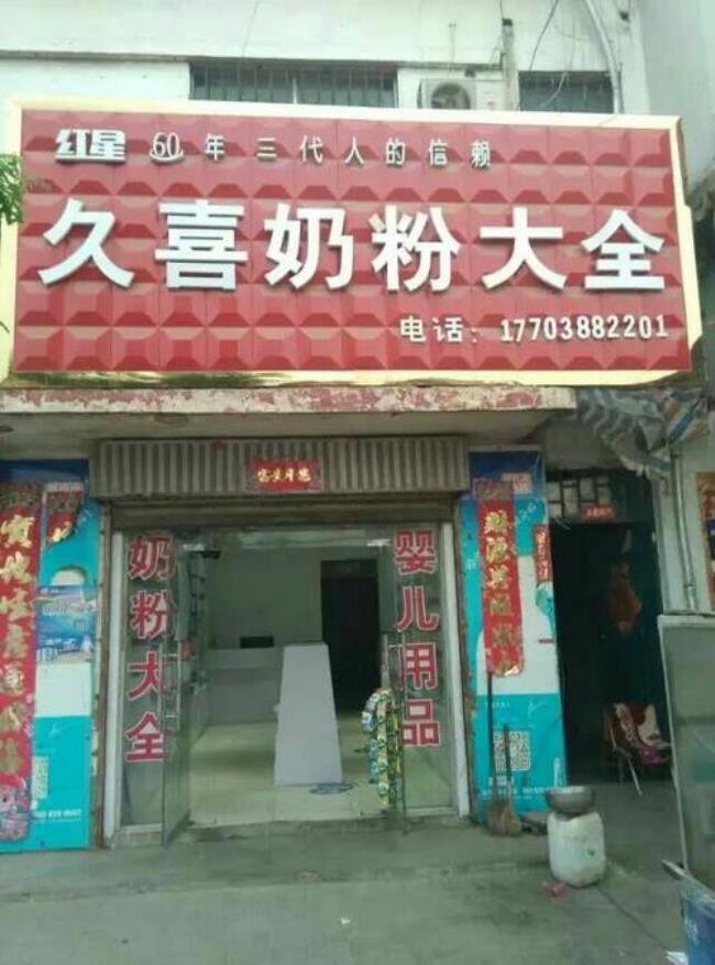 久喜是什么意思