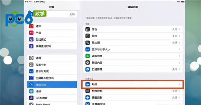 ipad怎么取消按住并拖移