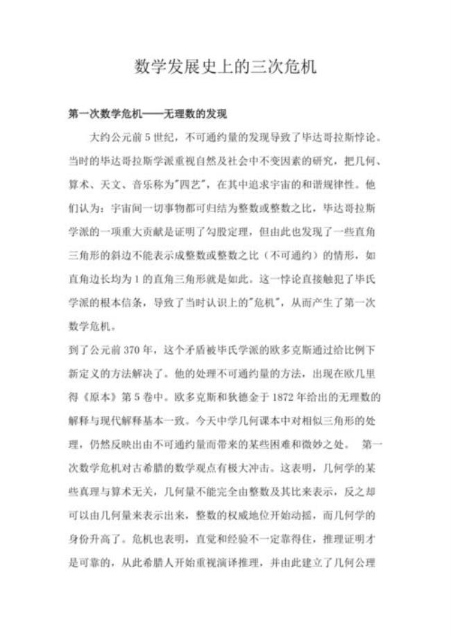 第一次数学危机的实质是什么