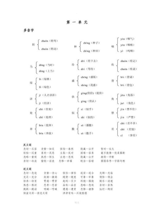 语文五年级上册第三单元多音字