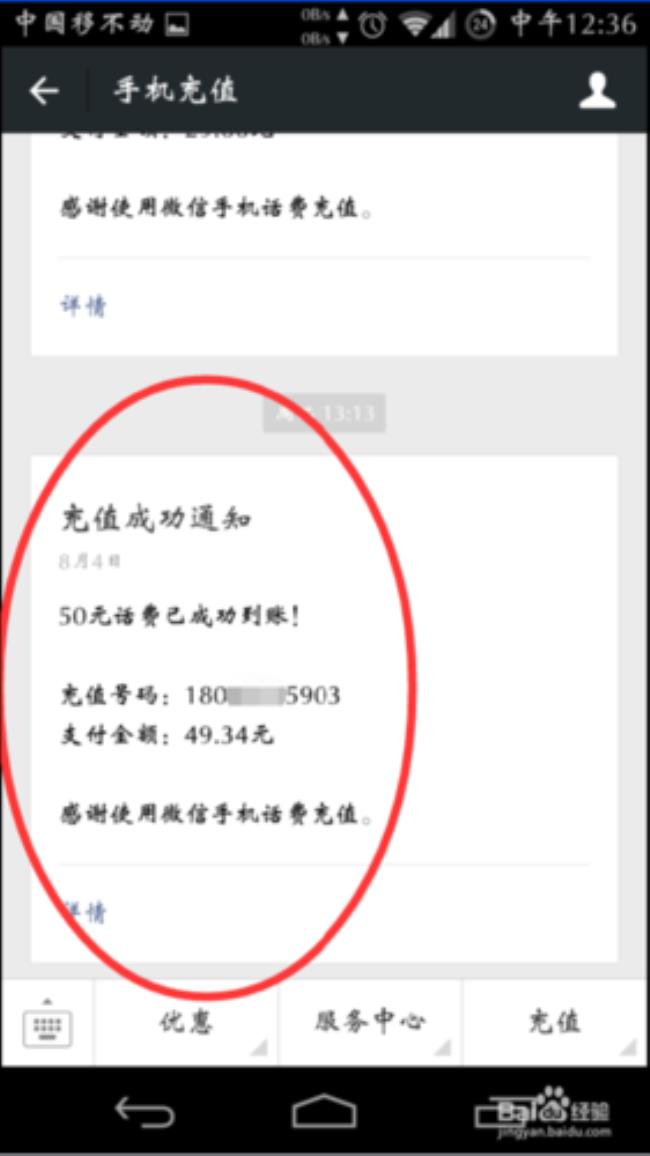 手机话费如何充值
