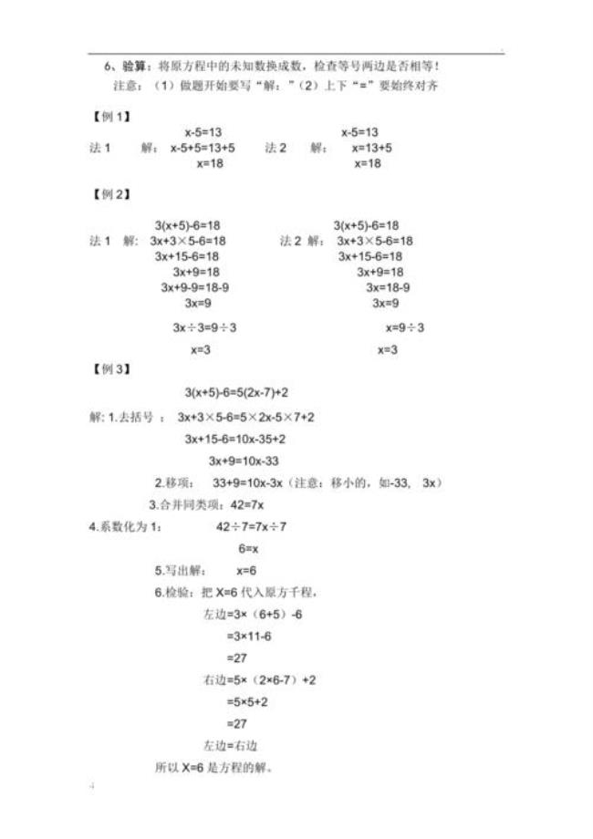 五年级上册9÷x=5列解方程