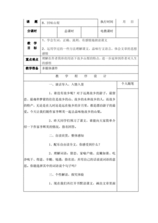 回味在现的意思