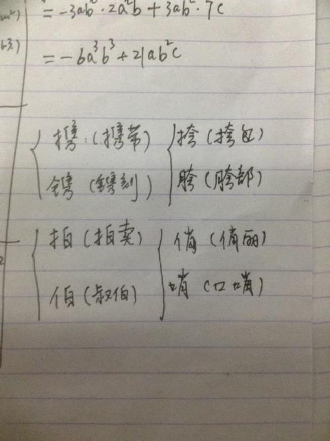 上加什么偏旁新字