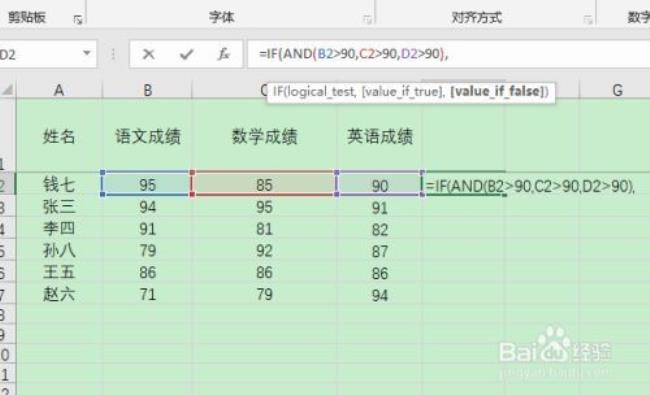 excel中如何使用if函数进行多条件判断