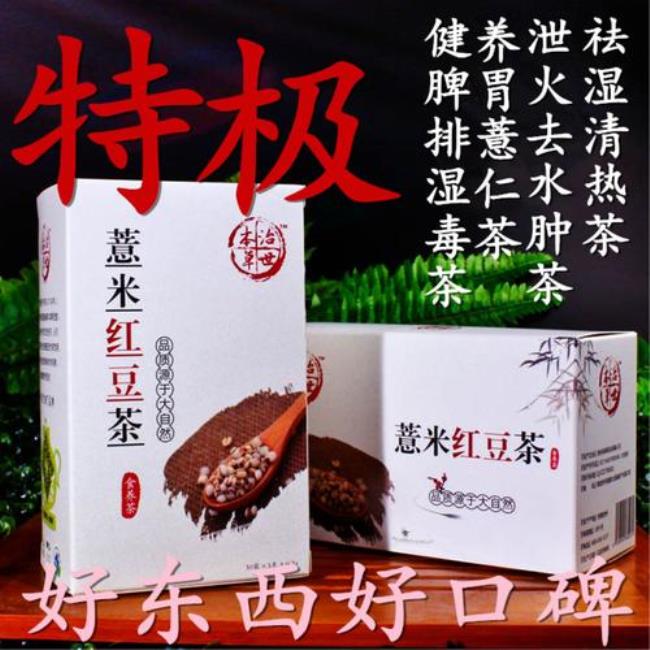 拓天人红豆薏米茶好不好