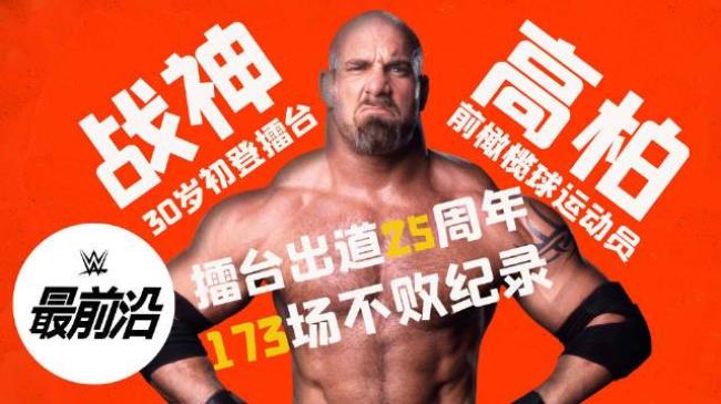 wwe高博的身高