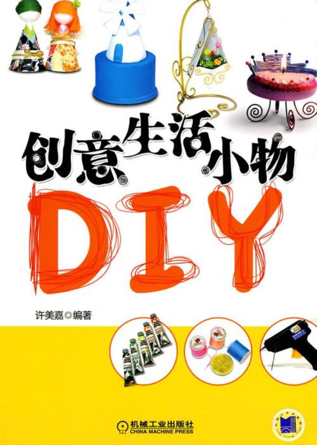 diy手工制作创意生活