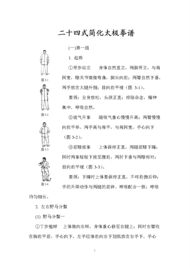 24式简化太极拳有前进步步吗