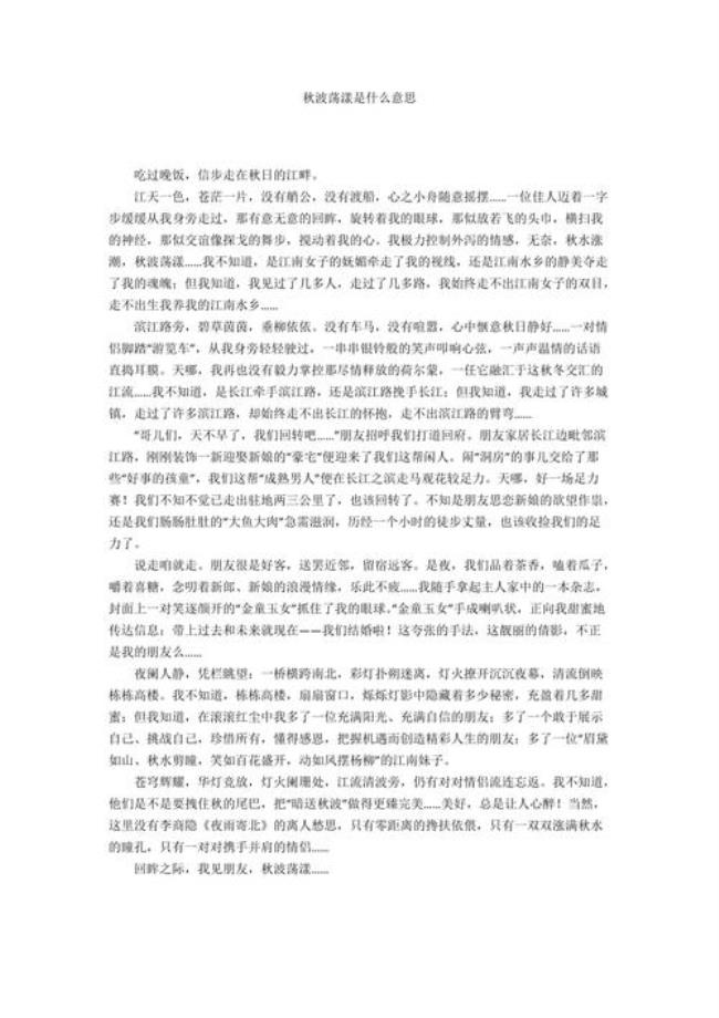 秋心荡漾是什么意思