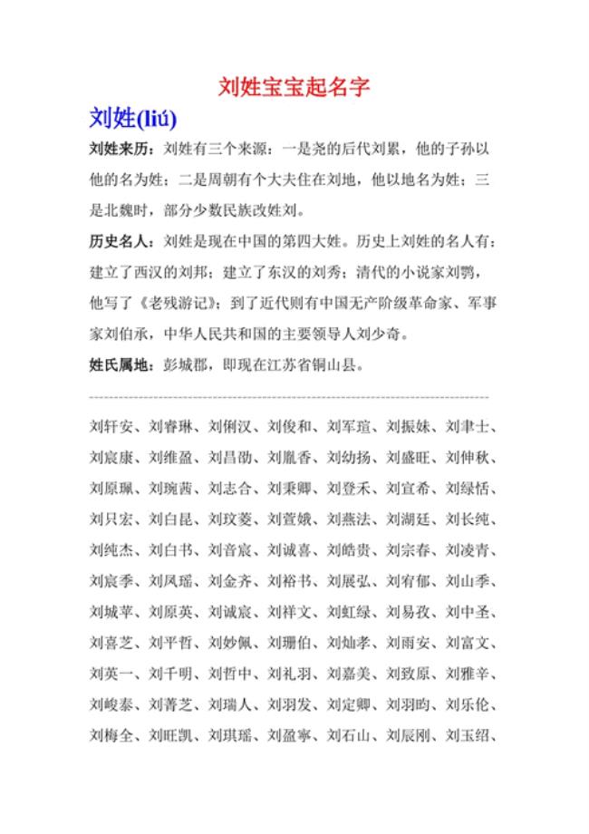 姓刘男孩美字辈取名字