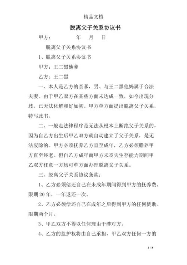 非血缘关系的父子关系如何断绝