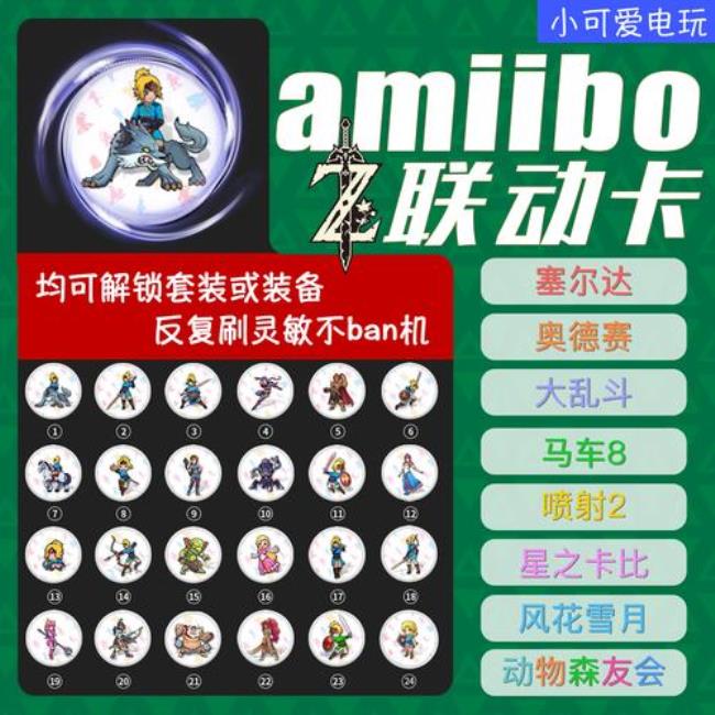 塞尔达传说荒野之息amiibo召唤宝箱