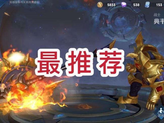 典韦黄金武士跟铁甲之心谁更好