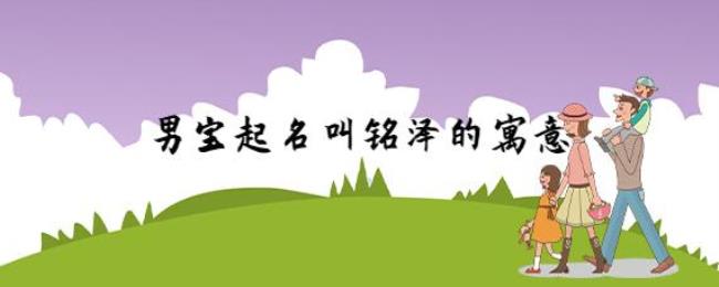 泽轩名字的寓意是什么