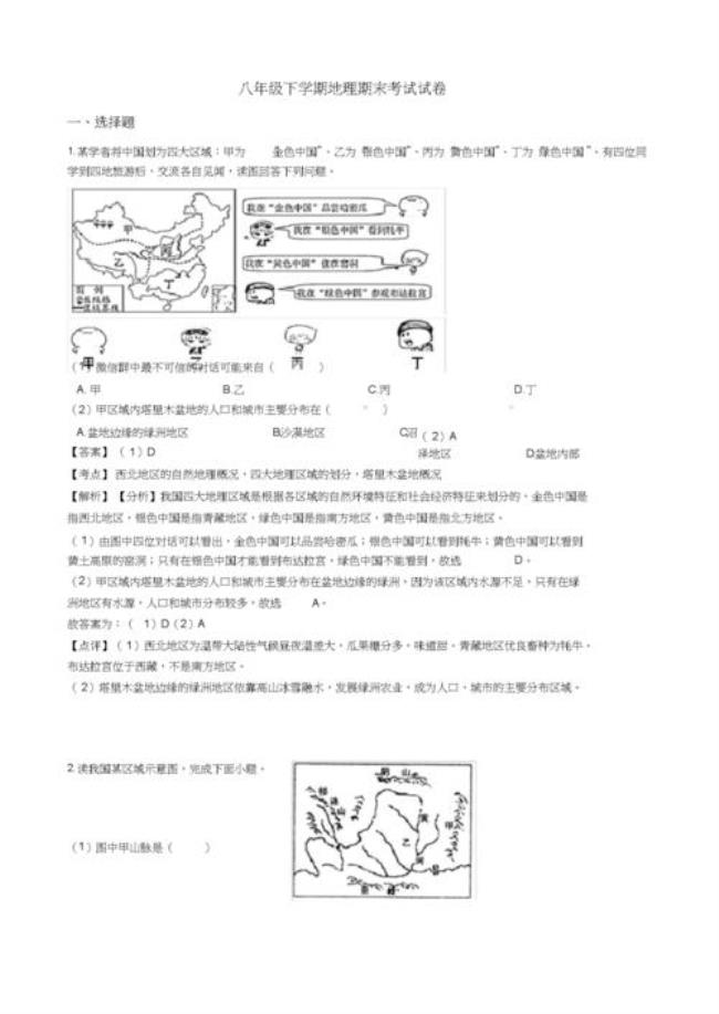 八年级下册地理考第几单元