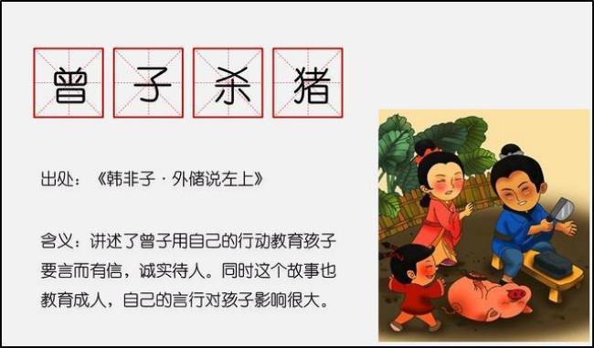 文言文《曾子杀猪》是什么意思