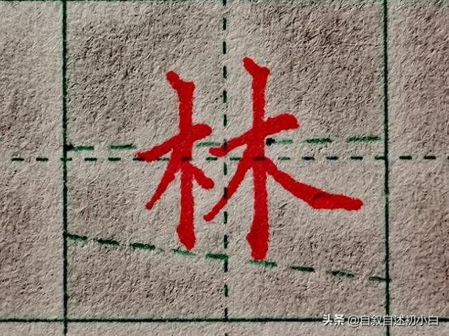 木字旁加一横加旦是什么字