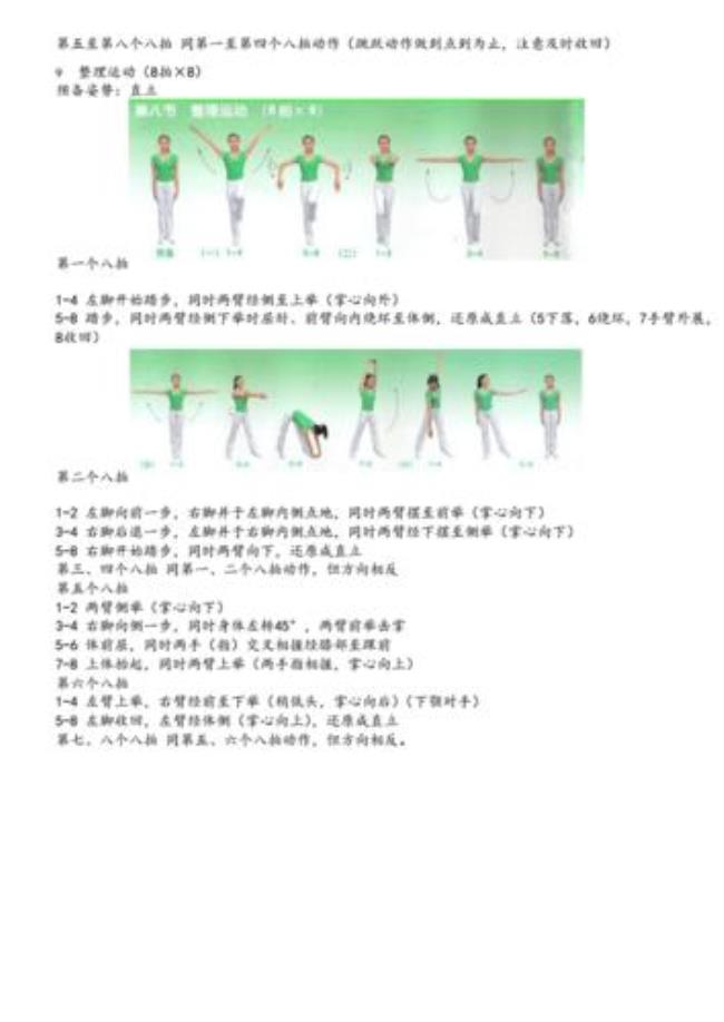 中学生第三套广播体操编者是谁