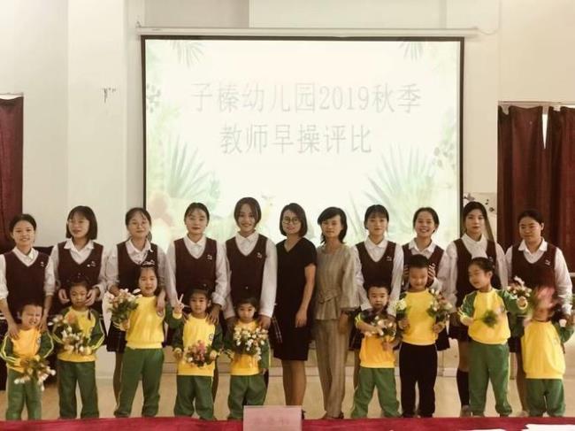 当幼儿园早操评委怎么点评