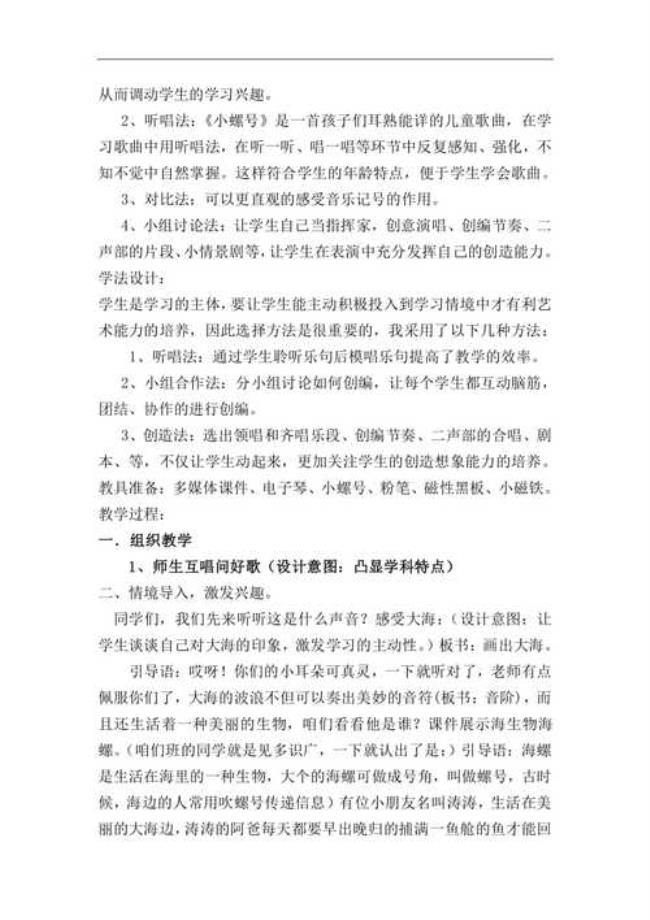 小螺号的故事简短