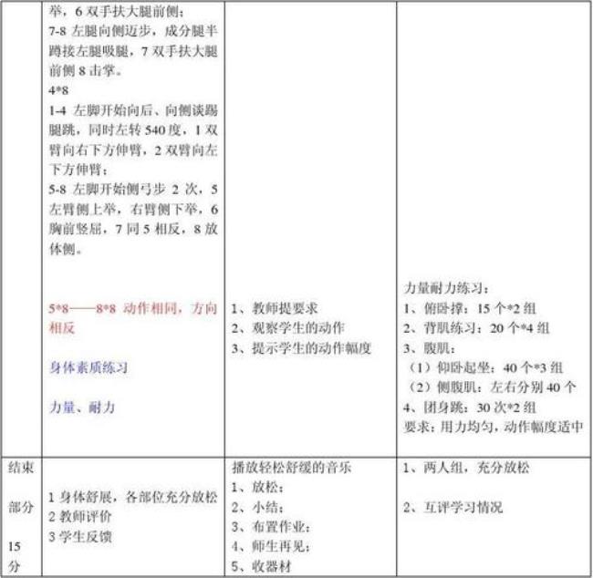 健美操4套标准颁布时间