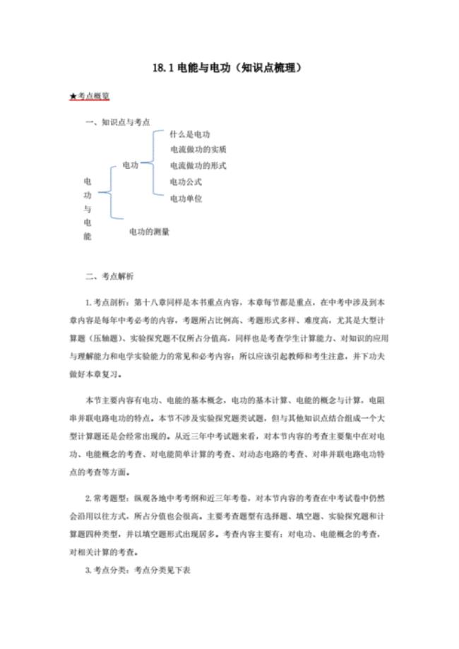 初三物理电学知识点