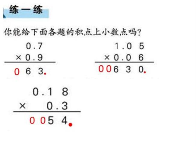 小数乘小数数位怎么对