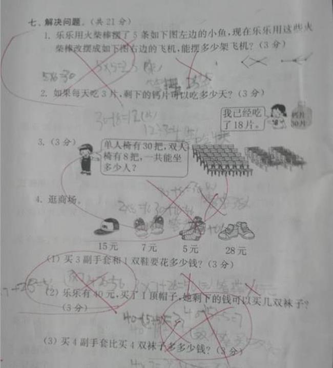 二年级数学考66分孩子还有希望吗