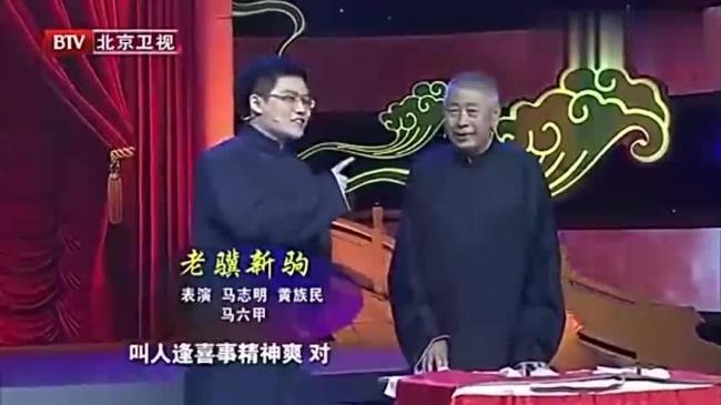 马志明相声师傅徒弟